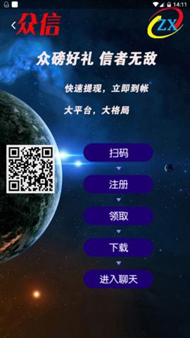 众信红包v1.8.1