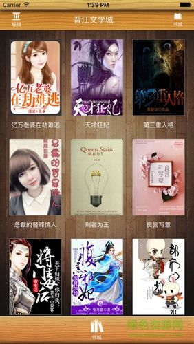 晋江文学城最新版免费