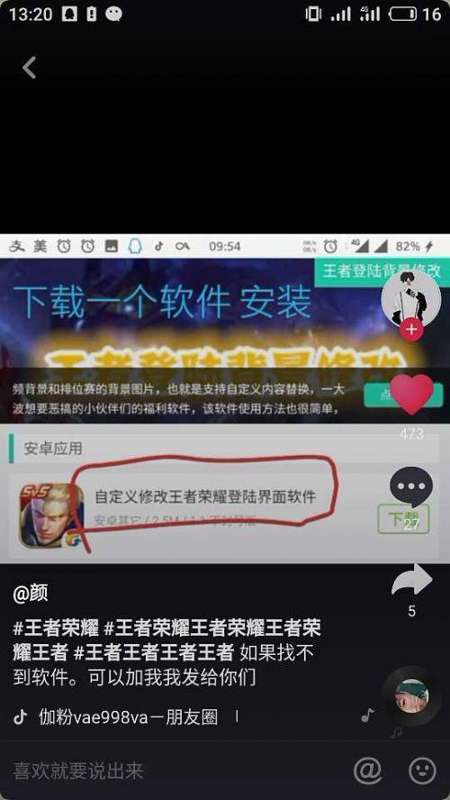 王者荣耀登录背景修改器下载