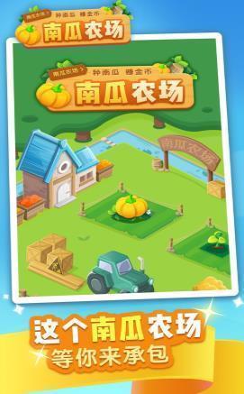 南瓜农场赚钱版