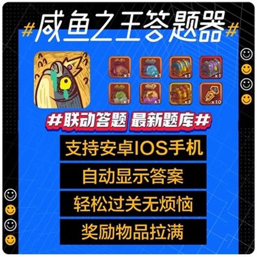咸鱼之王闯关答题器v1.0.2