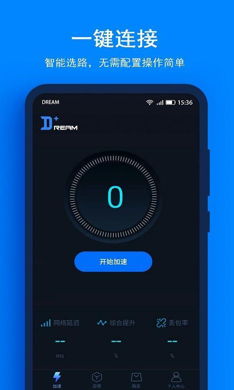 追梦加速器手机版下载
