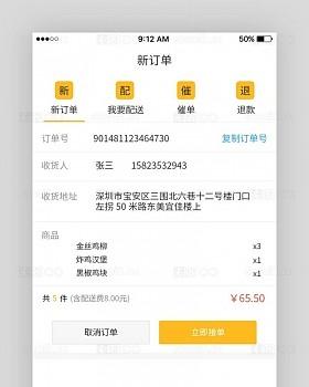 外卖接单神器开挂app