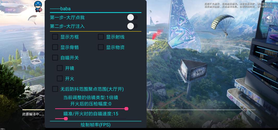 吃鸡辅助框架v1.0