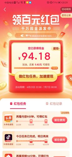 今日头条极速版红包版截图