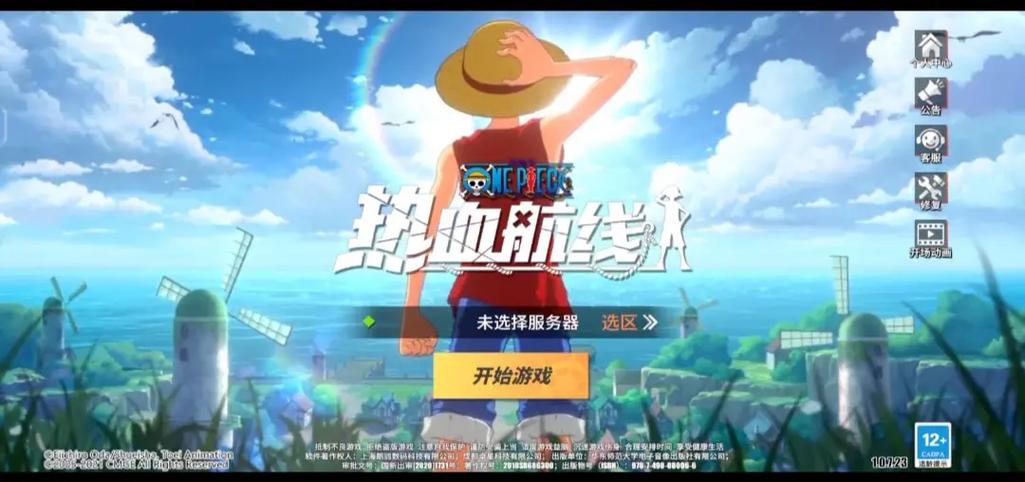 航海王热血航线画质助手