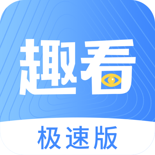 趣看点极速版游戏截图