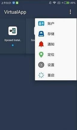最新版不闪退的免ROOT框架