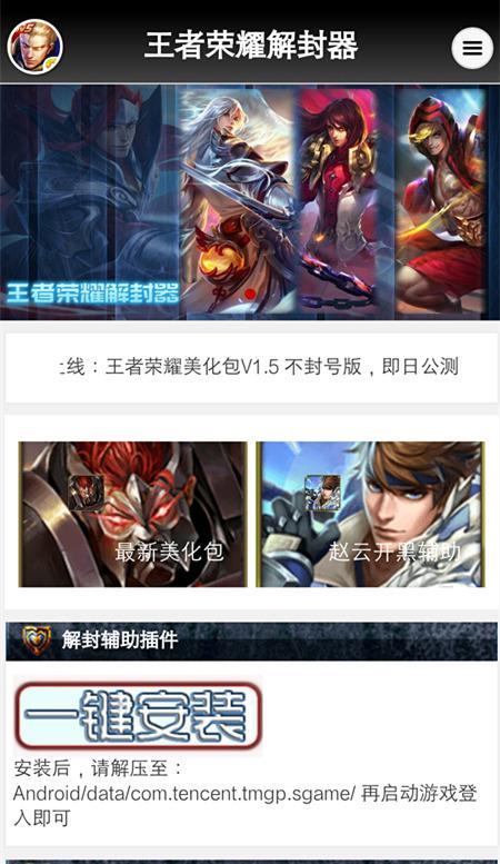 王者荣耀解封器安卓版v18有用吗