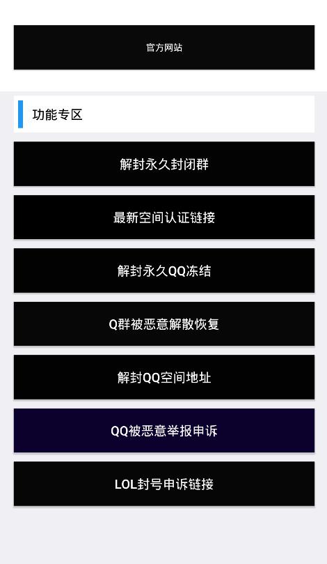 超凡qq辅助解封平台官网