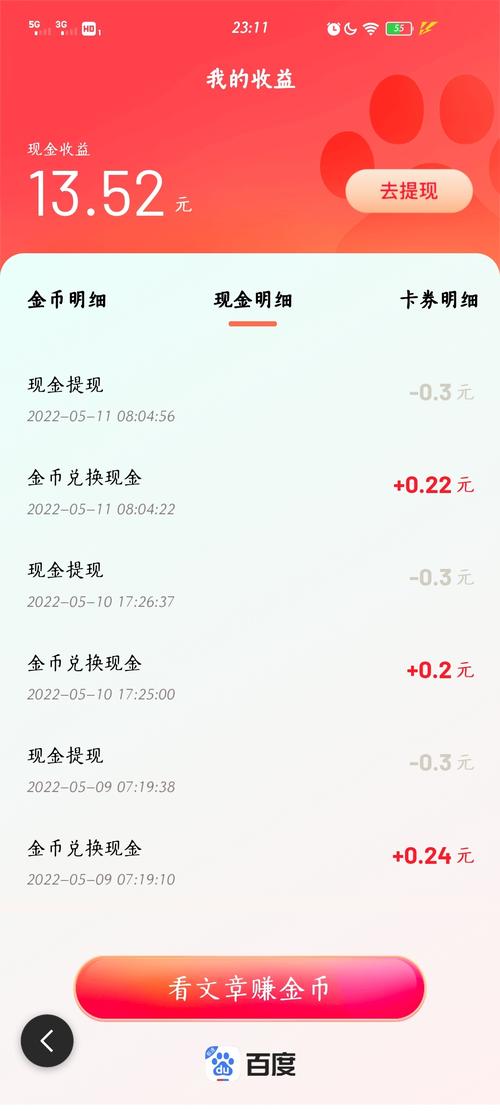 百度极速版刷金币脚本