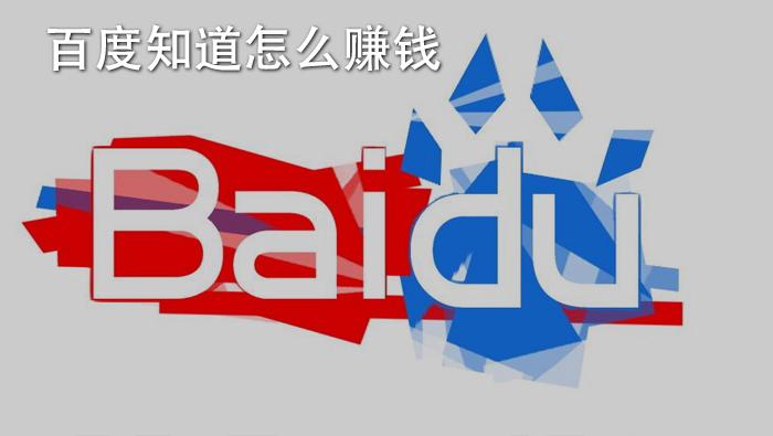 百度合伙人