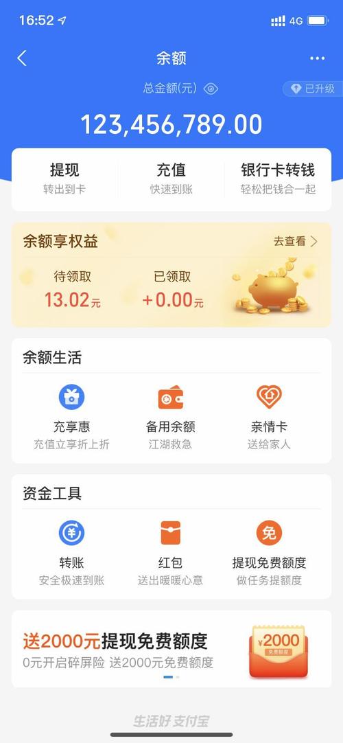 2021新版支付宝余额生成器