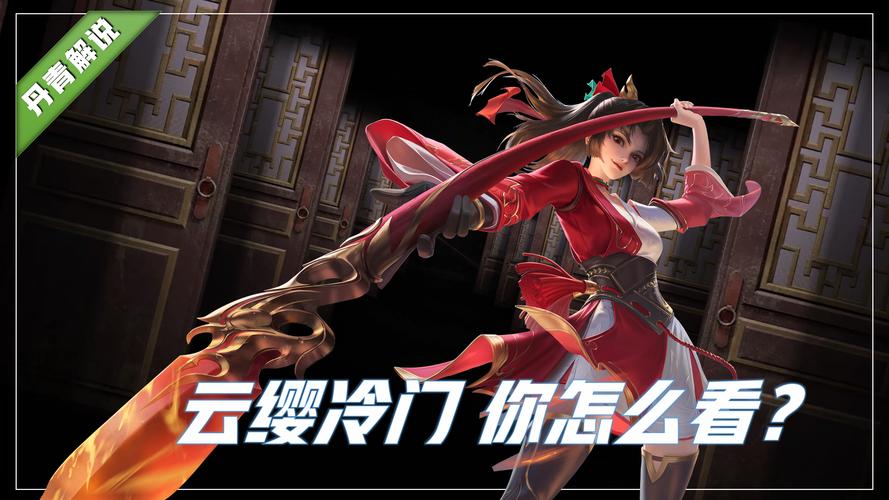 王者云缨去遮挡物(内置防风)软件