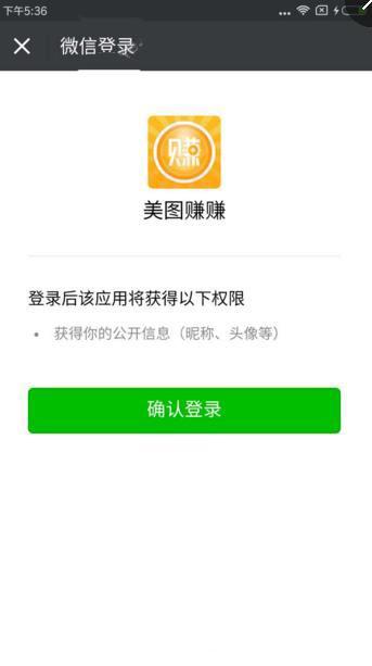 美图赚赚v1.0截图