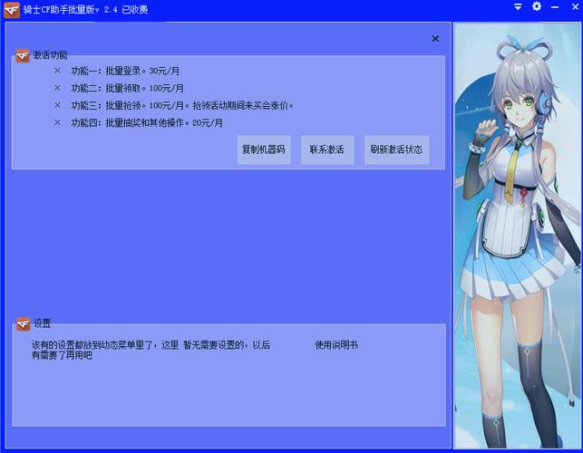 cf骑士活动助手官网