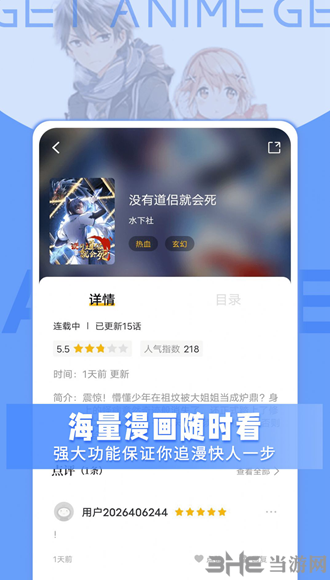追漫大师破解版去广告下载