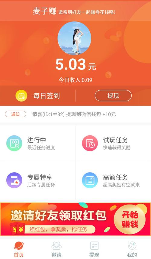 麦子赚赚钱v1.0