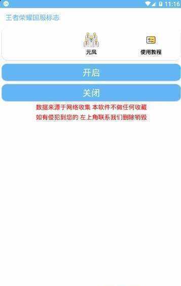 王者荣耀国标悬浮助手安卓版下载