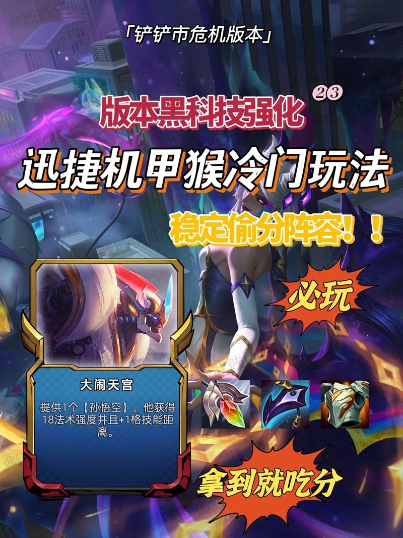 金铲铲之战黑科技辅助器