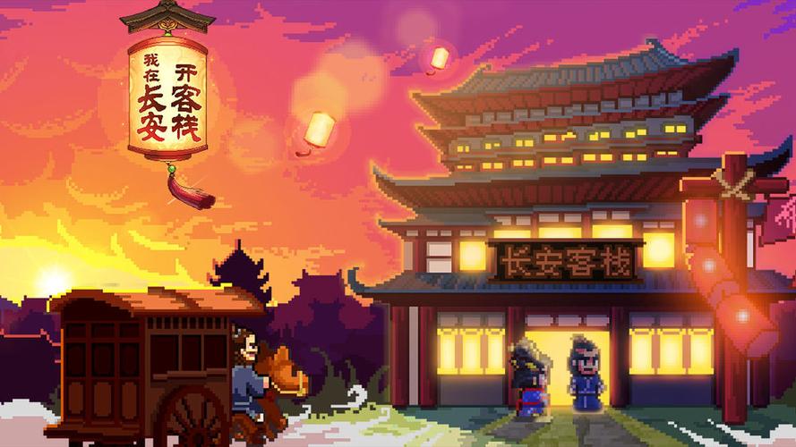 我在长安开客栈红包版