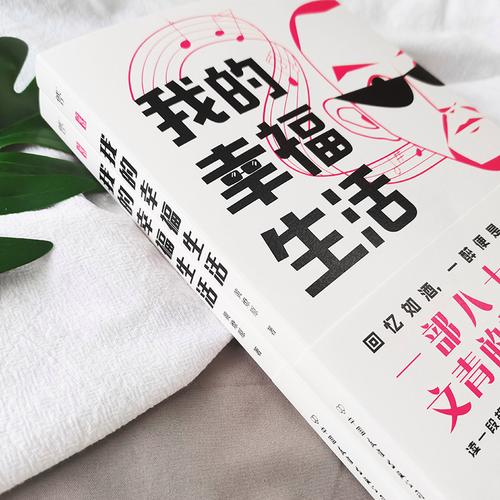 我的幸福生活正版手机下载
