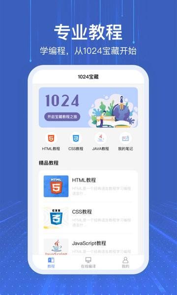 1024app安卓版