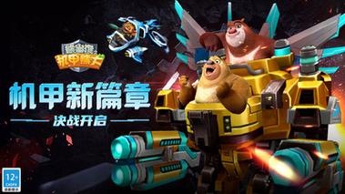 熊出没之机甲熊大999999钻石安卓版