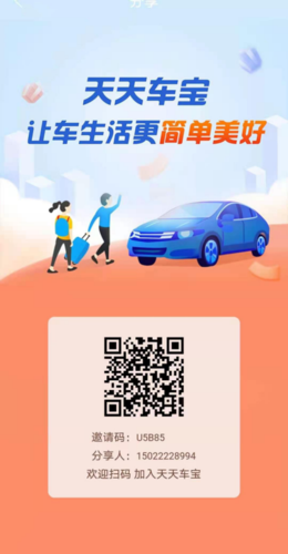 58优快保天天车保赚钱app