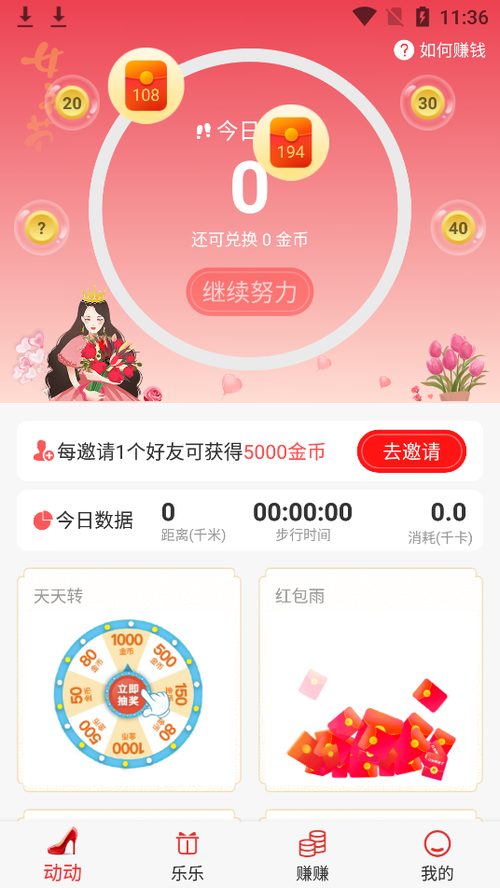 天天计步器下载安装到手机