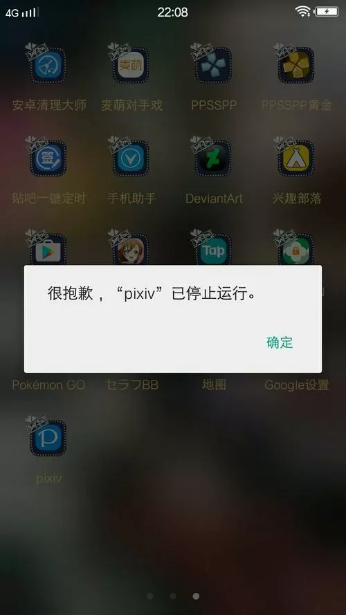 安卓手机 软件闪退