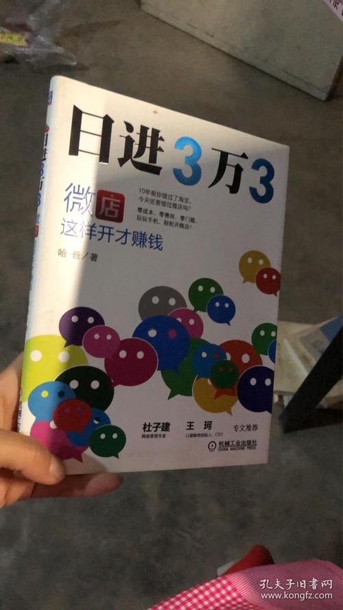 微店赚钱么