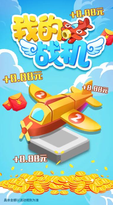 我的战机红包版