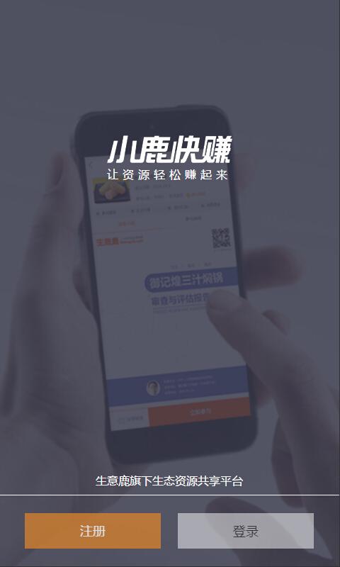 小鹿快赚app手机版