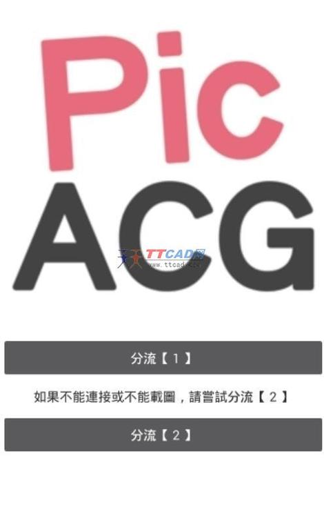 picacg2.2.1.2.3.4.apk12.86mb