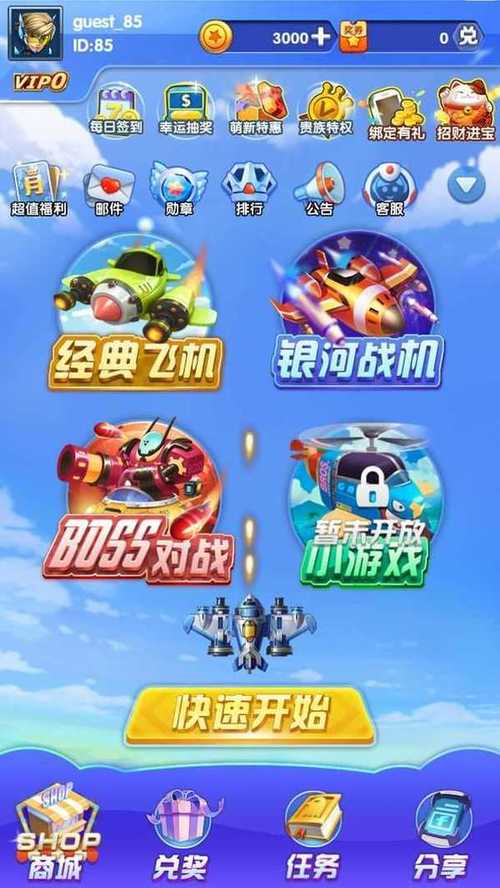 战机传说红包版下载