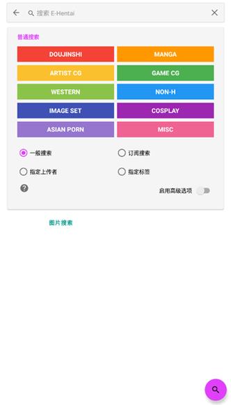 ehviewer彩色最新版1.7.26