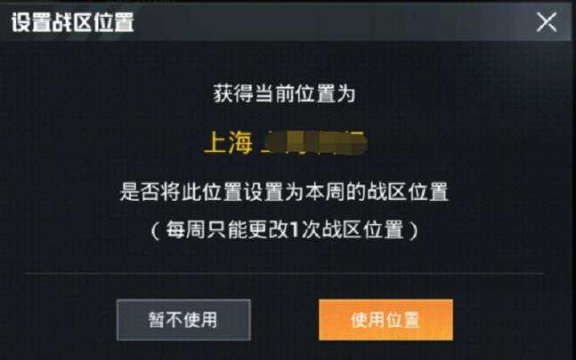 和平精英战区定位修改器