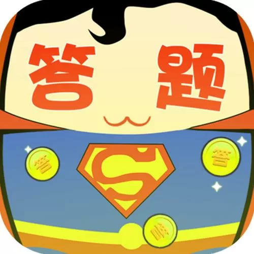 答题小超人微信版
