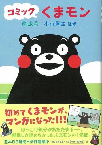 熊本熊漫画破解