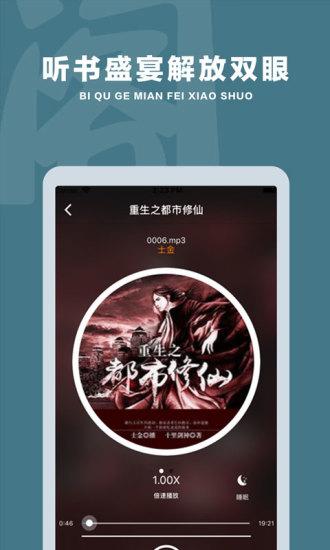 笔趣阁VIP版下载