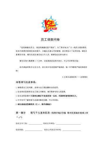 k任务问卷调查