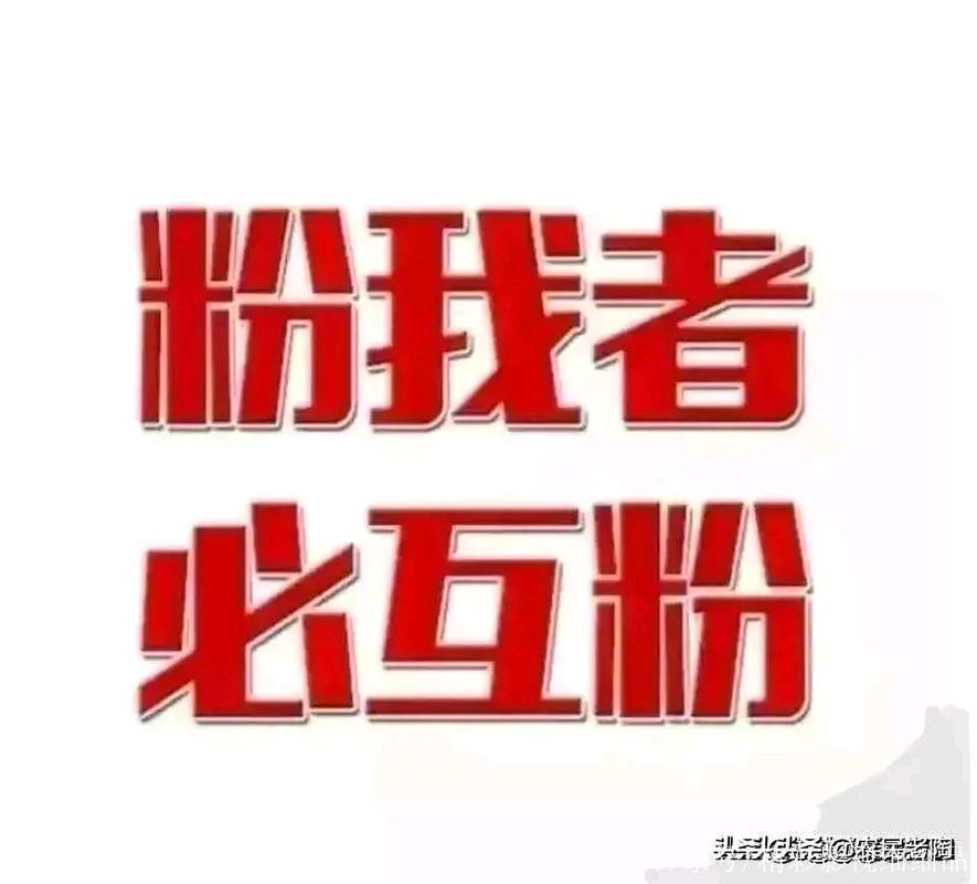 互粉吧