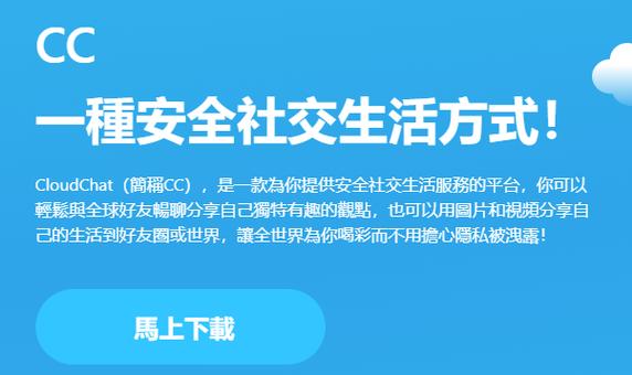CLOUDCHAT聊天软件官网版
