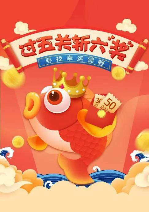 锦鲤奖励是什么