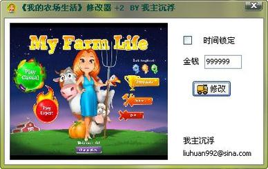 我的农场破解版内置修改器