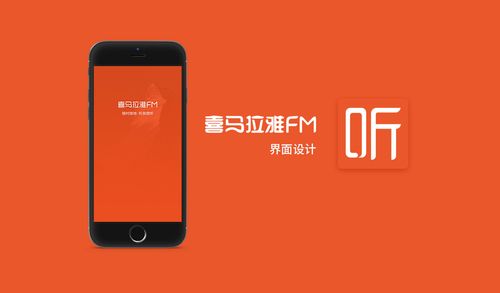 喜马拉雅破解版听书免费版苹果