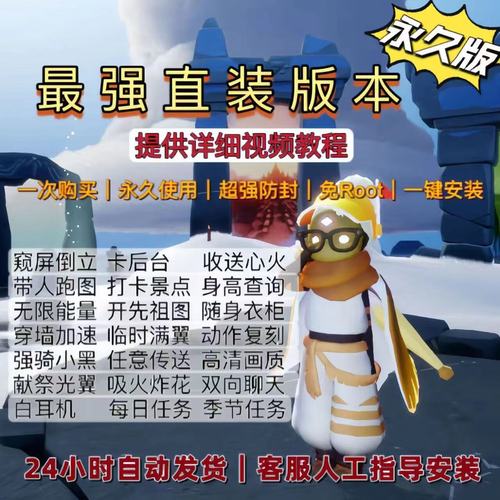 光遇辅助器(免费)不封号安卓