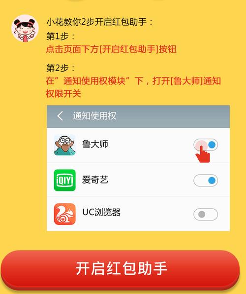 鲁大师红包助手下载安装