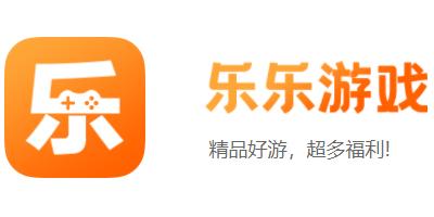 乐乐游戏v2.0.3